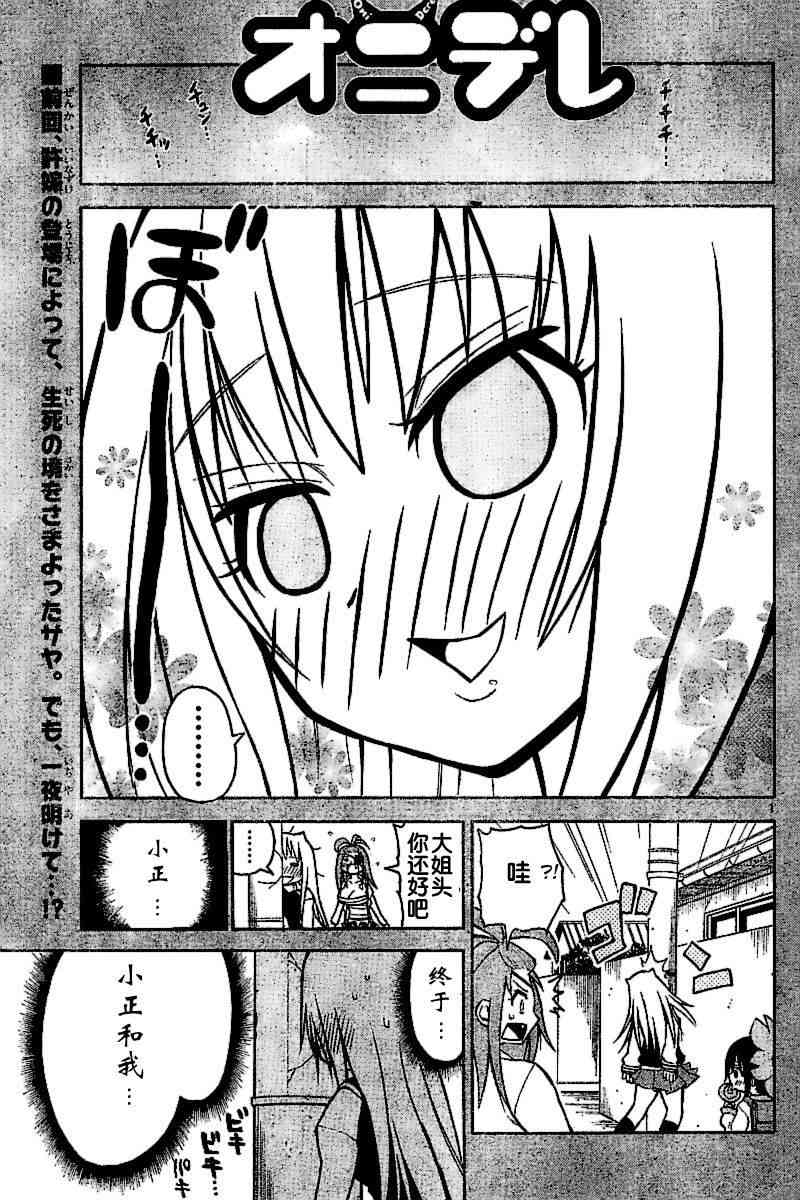 鬼骄 25话 第0页