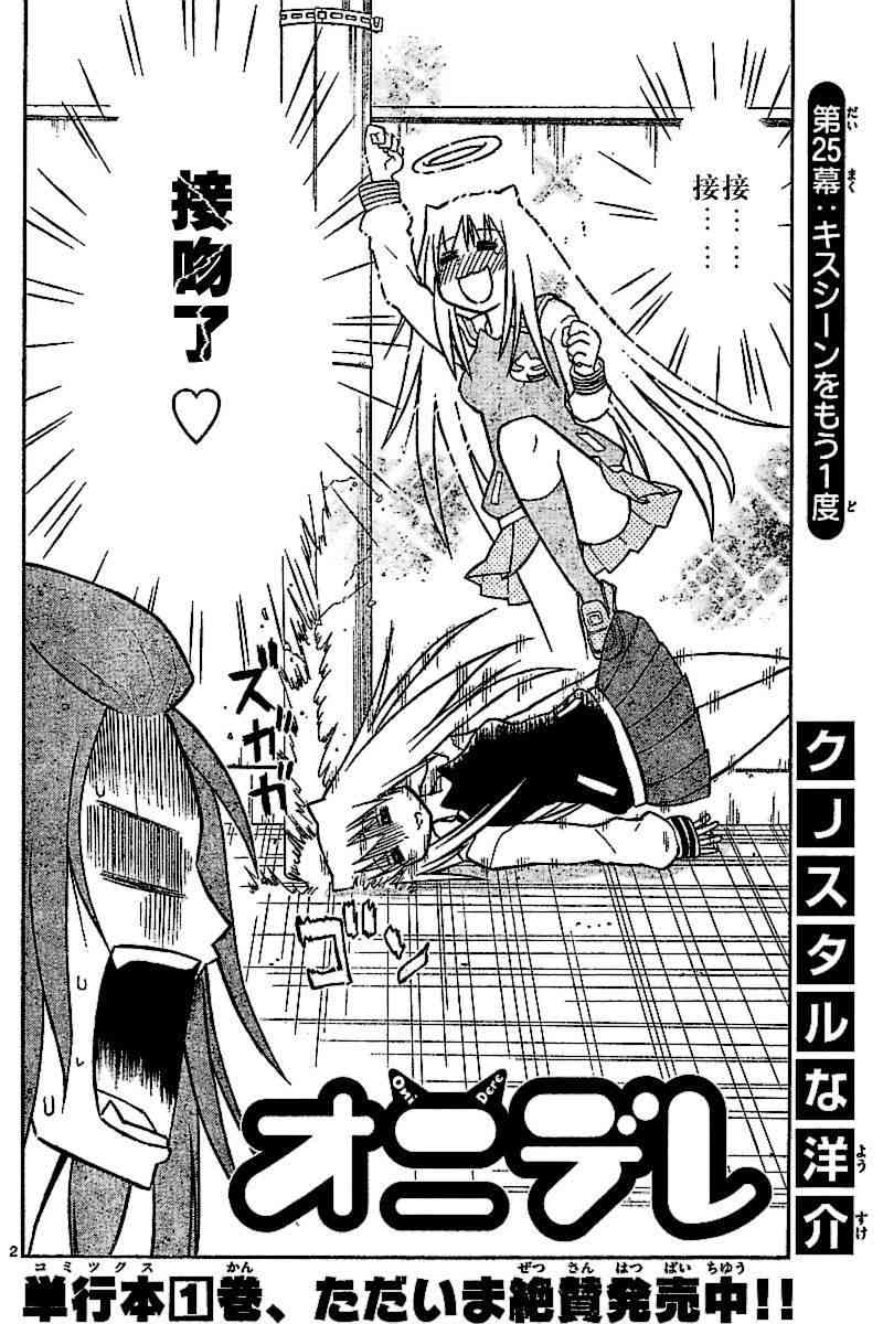 鬼骄 25话 第1页