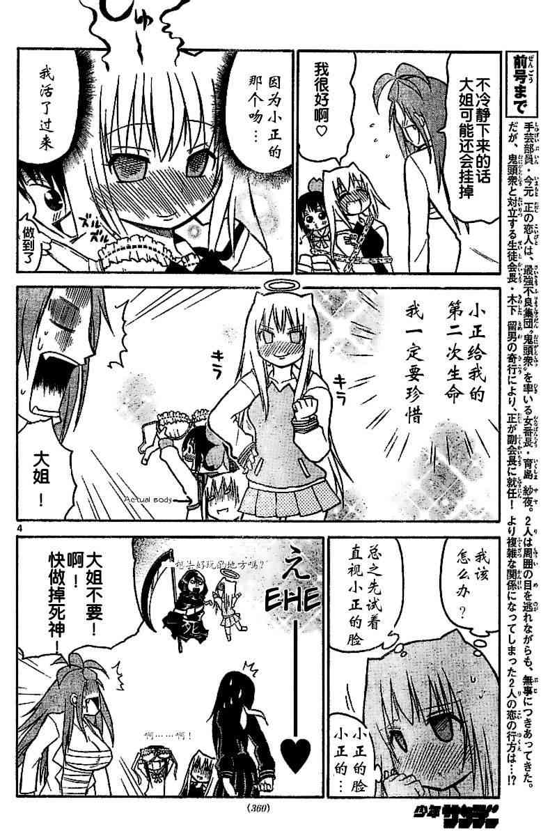 鬼骄 25话 第3页