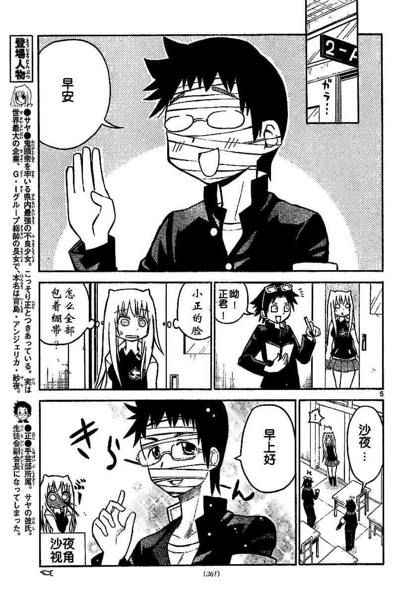 鬼骄 25话 第4页