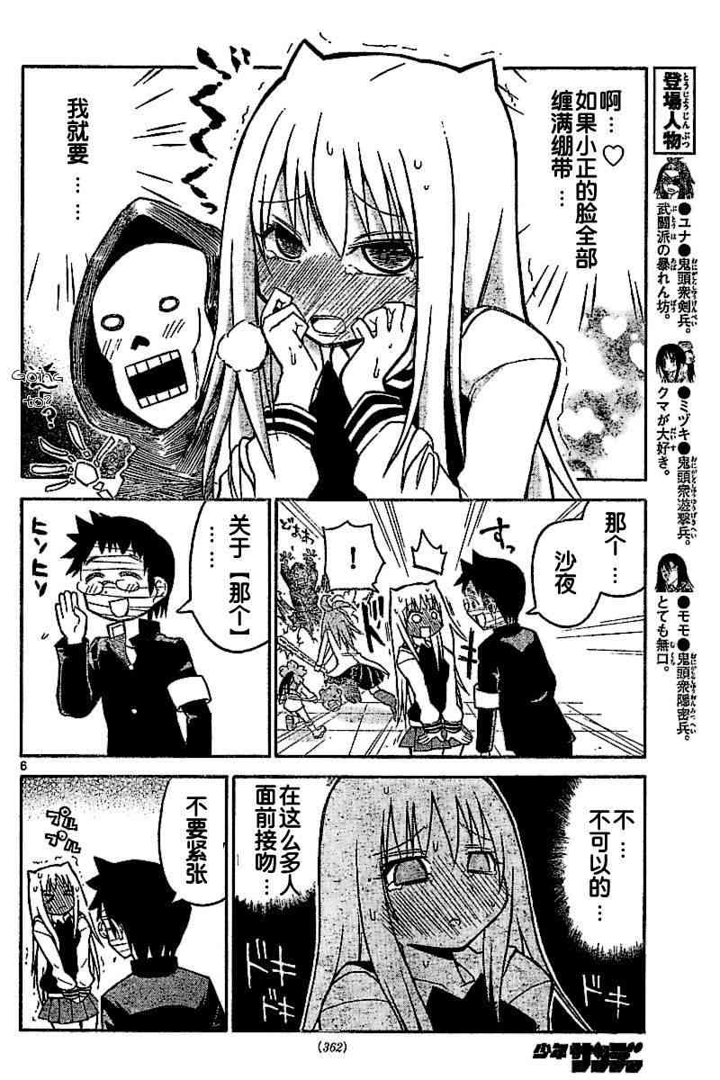 鬼骄 25话 第5页