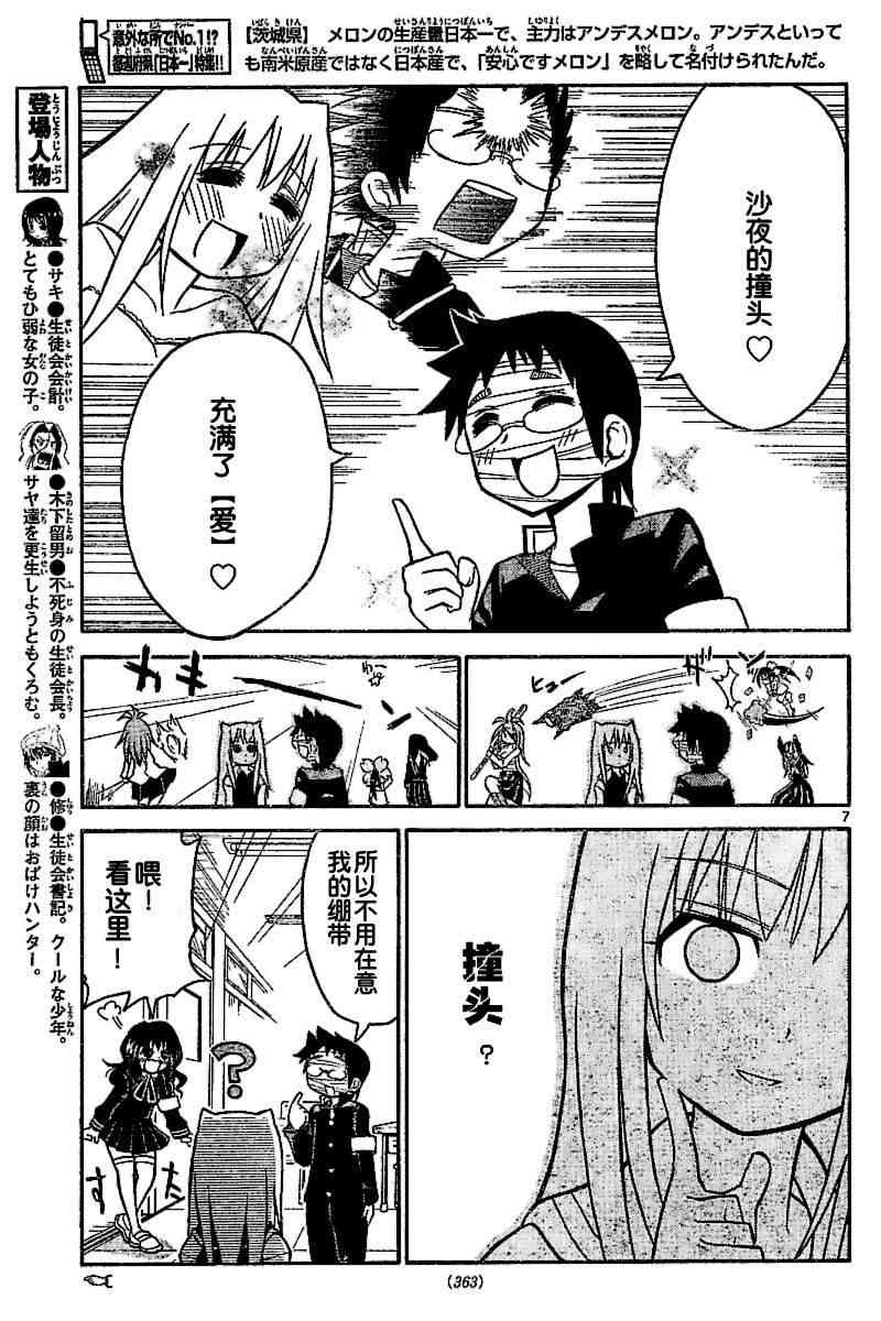 鬼骄 25话 第6页