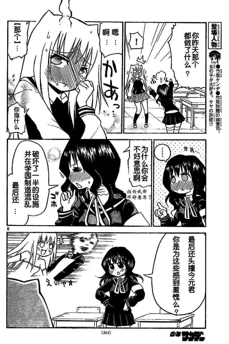 鬼骄 25话 第7页