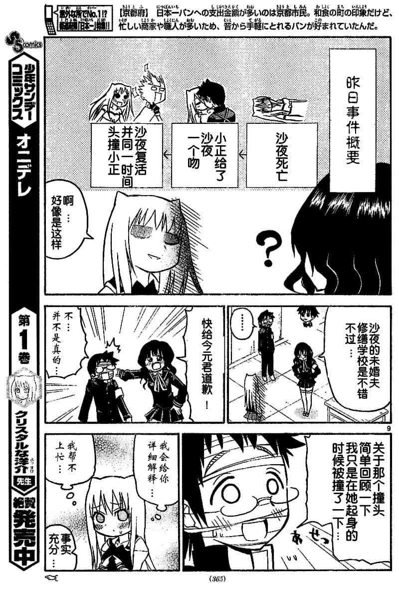 鬼骄 25话 第8页