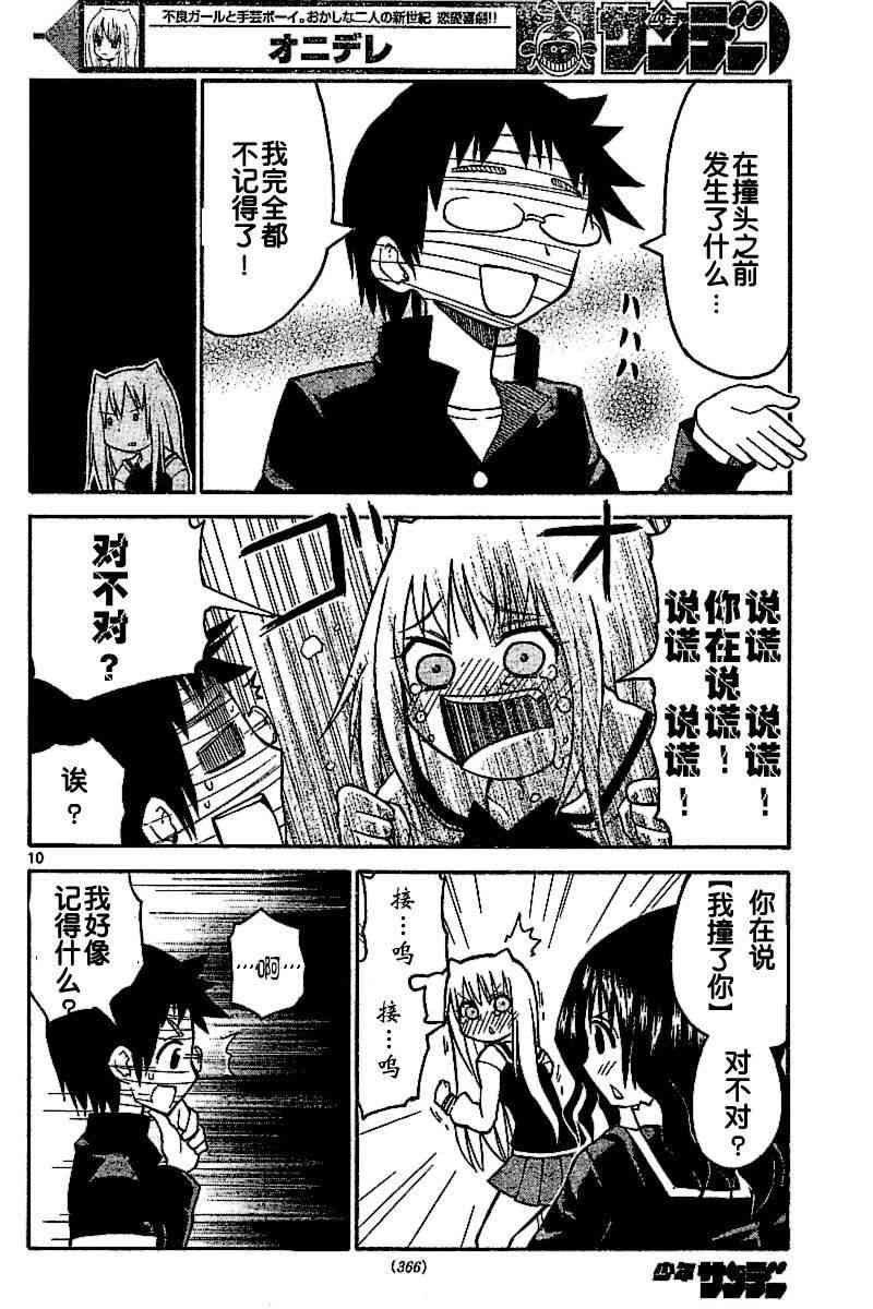 鬼骄 25话 第9页