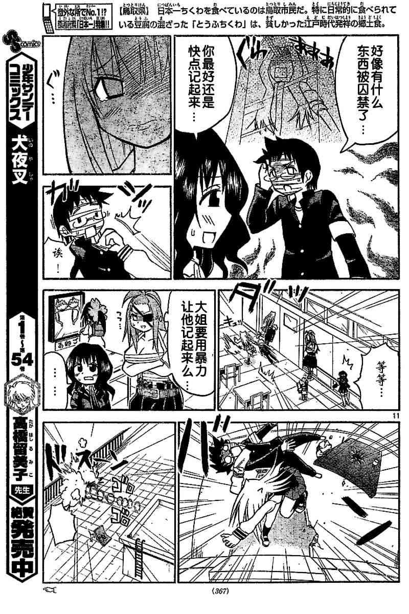 鬼骄 25话 第10页