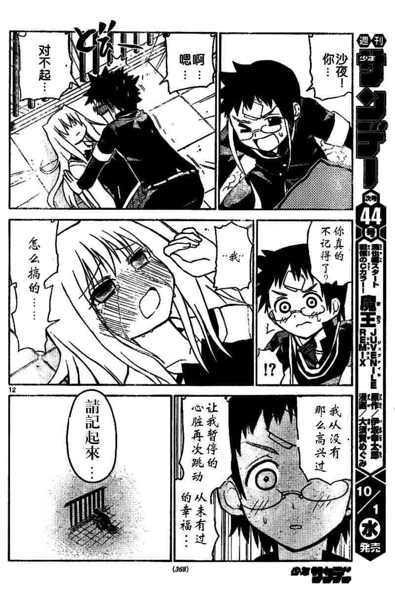 鬼骄 25话 第11页