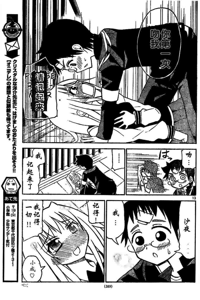 鬼骄 25话 第12页