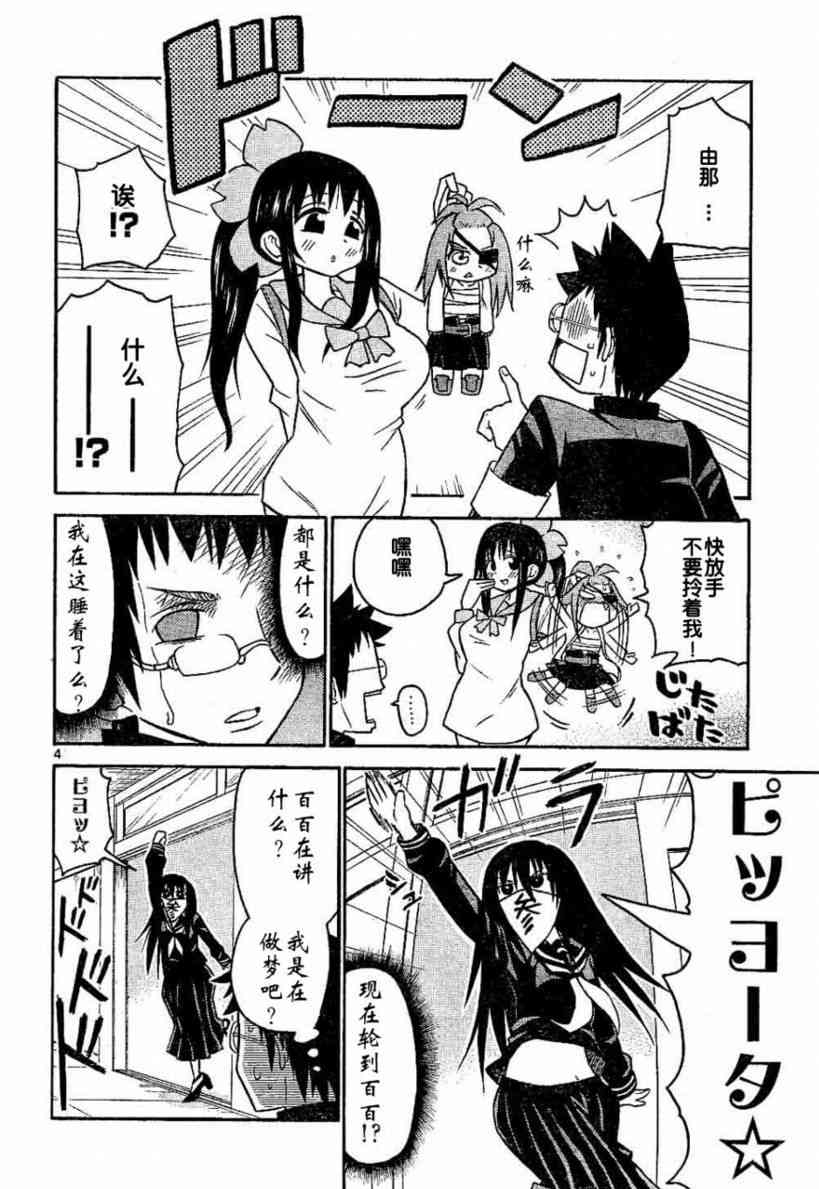 鬼骄 26话 第3页