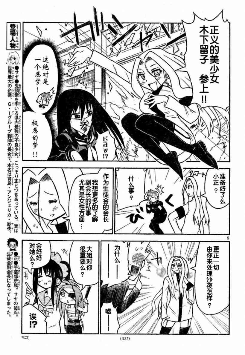 鬼骄 26话 第4页