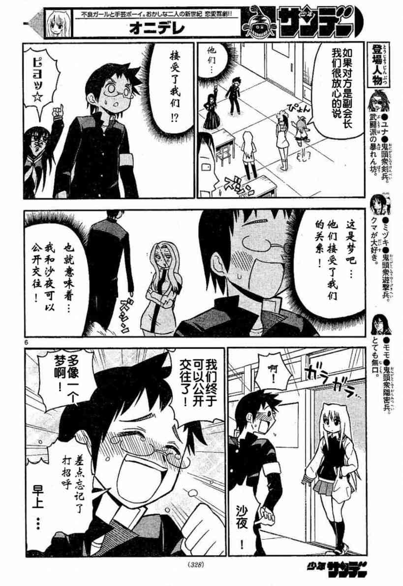 鬼骄 26话 第5页