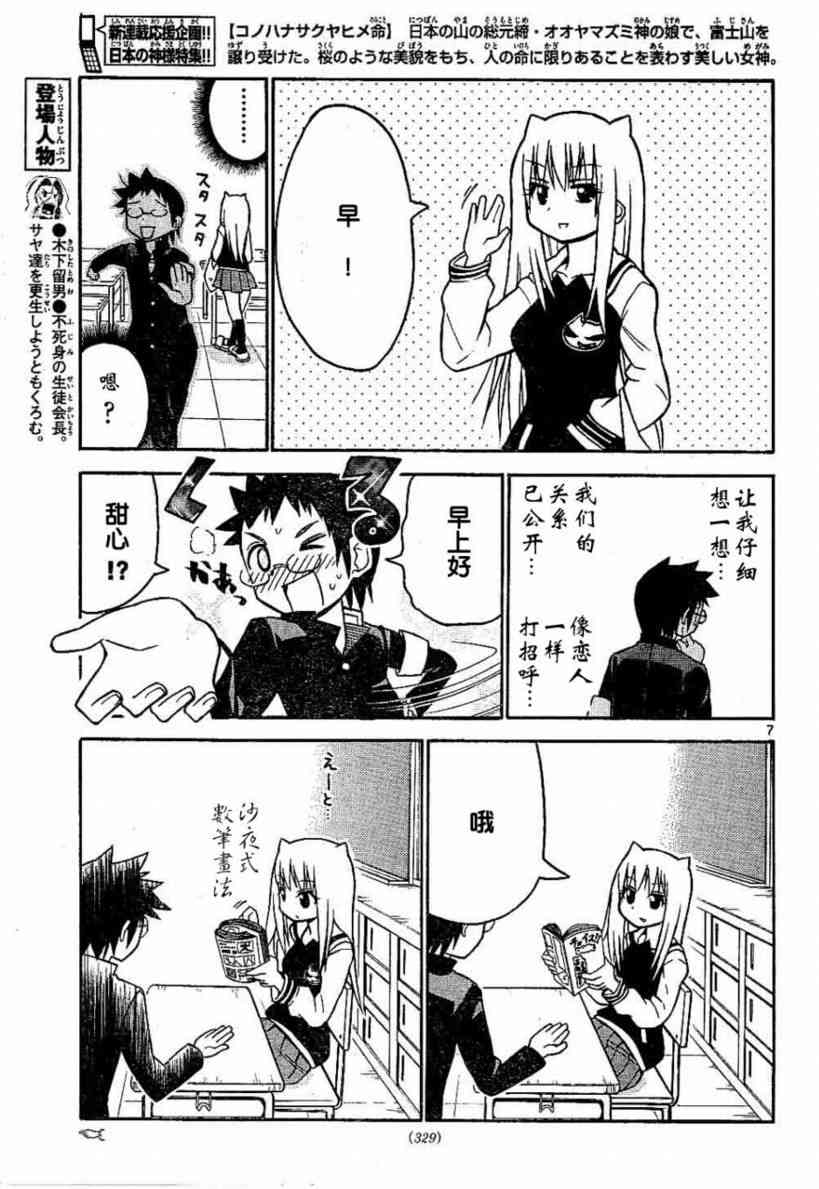 鬼骄 26话 第6页