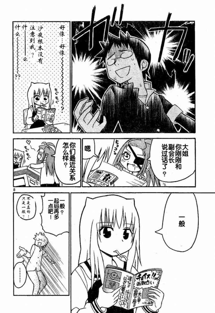 鬼骄 26话 第7页