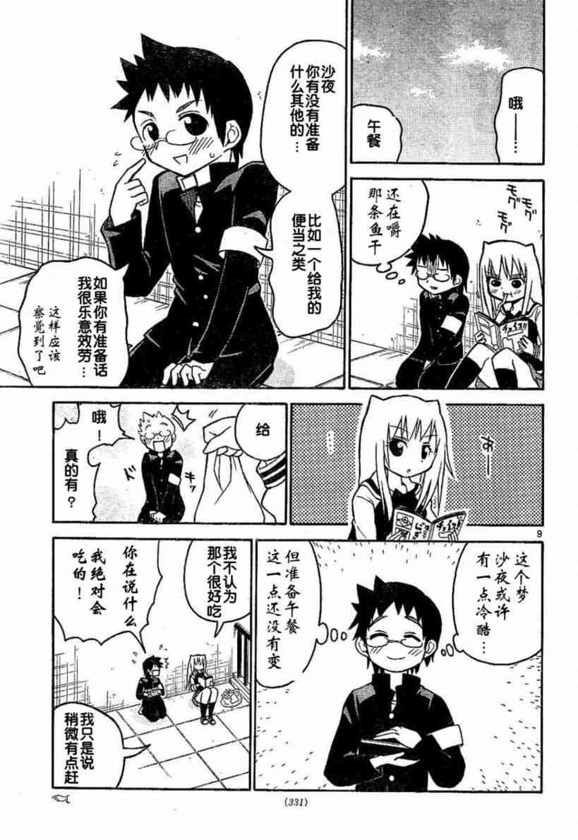 鬼骄 26话 第8页