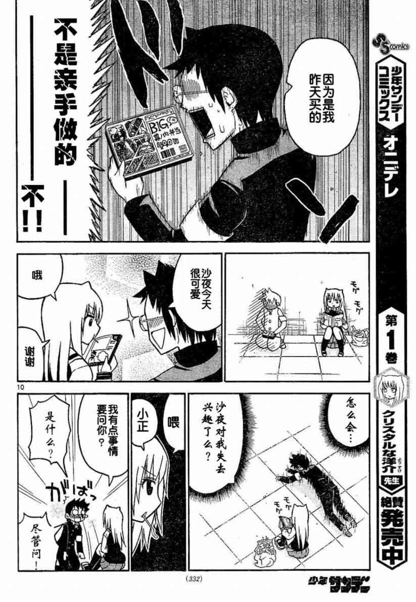 鬼骄 26话 第9页