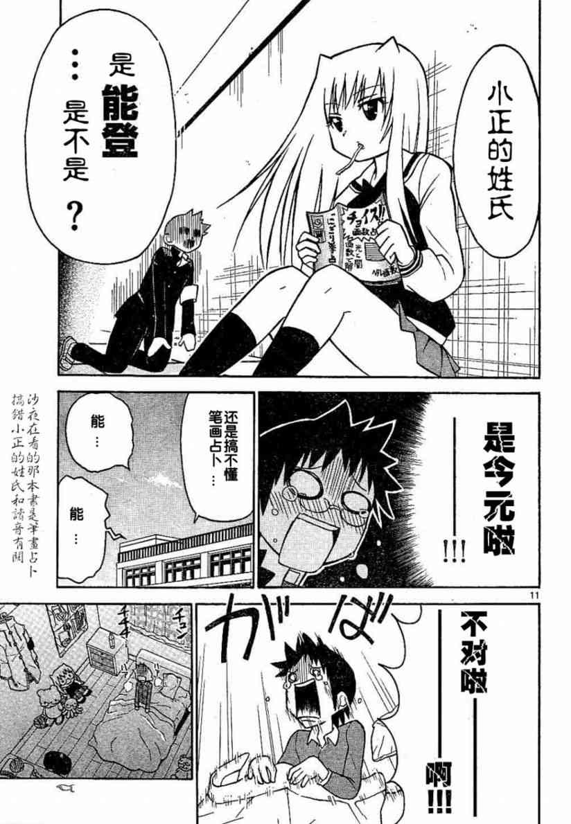 鬼骄 26话 第10页