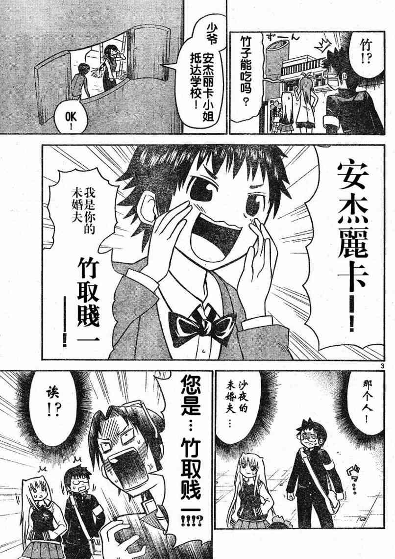 鬼骄 27话 第2页