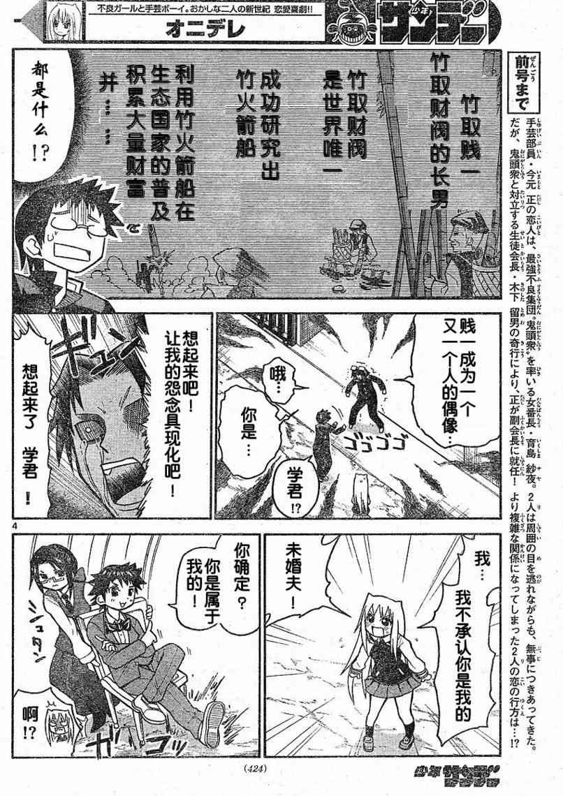 鬼骄 27话 第3页