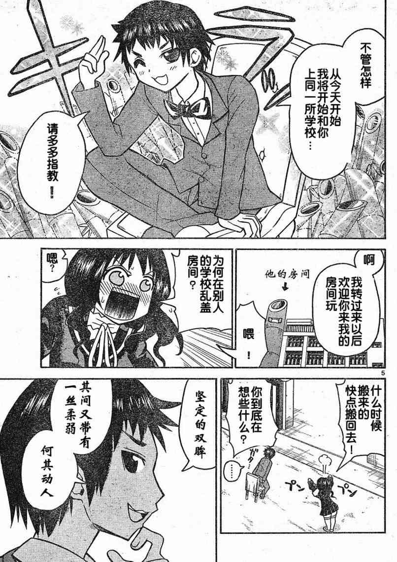 鬼骄 27话 第4页