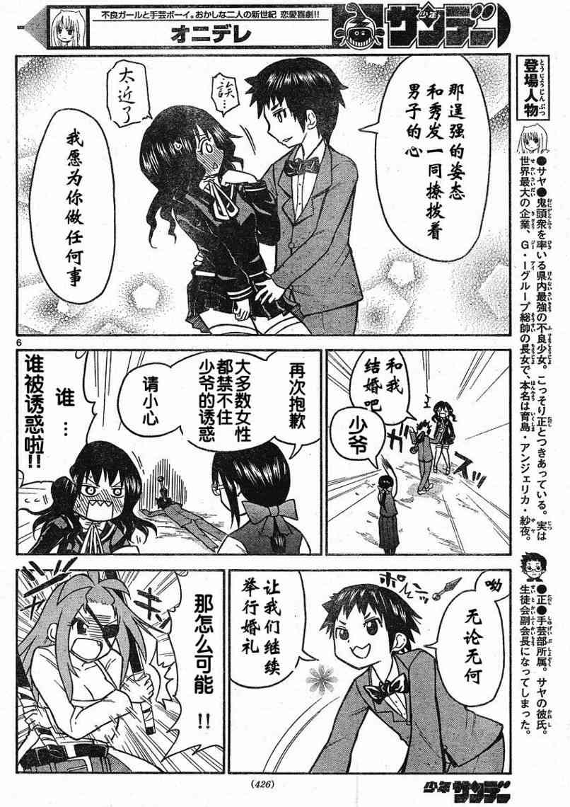 鬼骄 27话 第5页