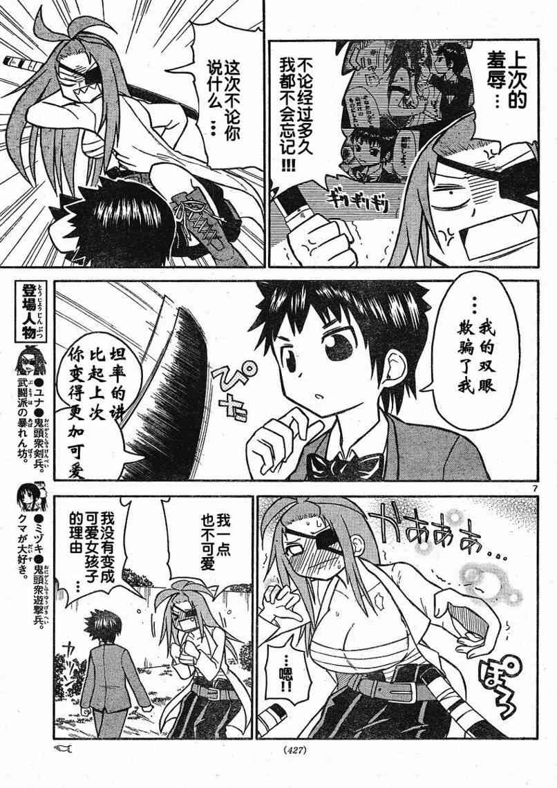 鬼骄 27话 第6页