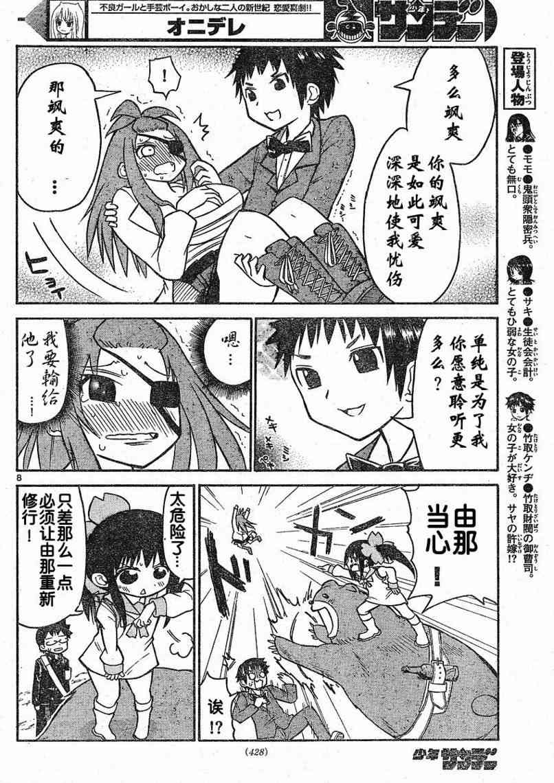 鬼骄 27话 第7页