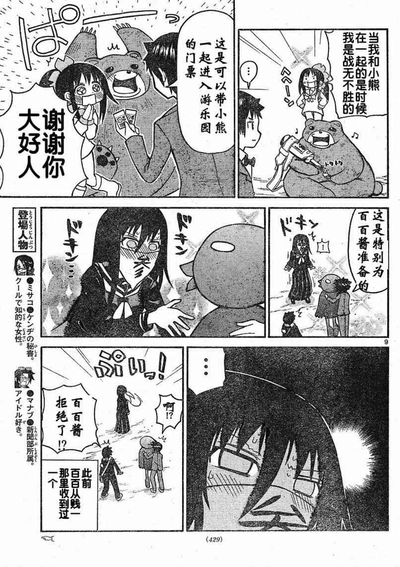 鬼骄 27话 第8页