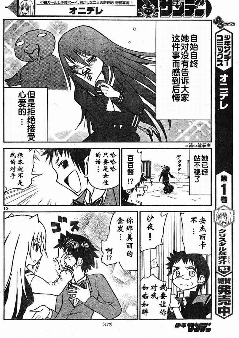 鬼骄 27话 第9页