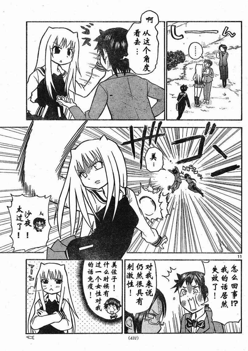 鬼骄 27话 第10页