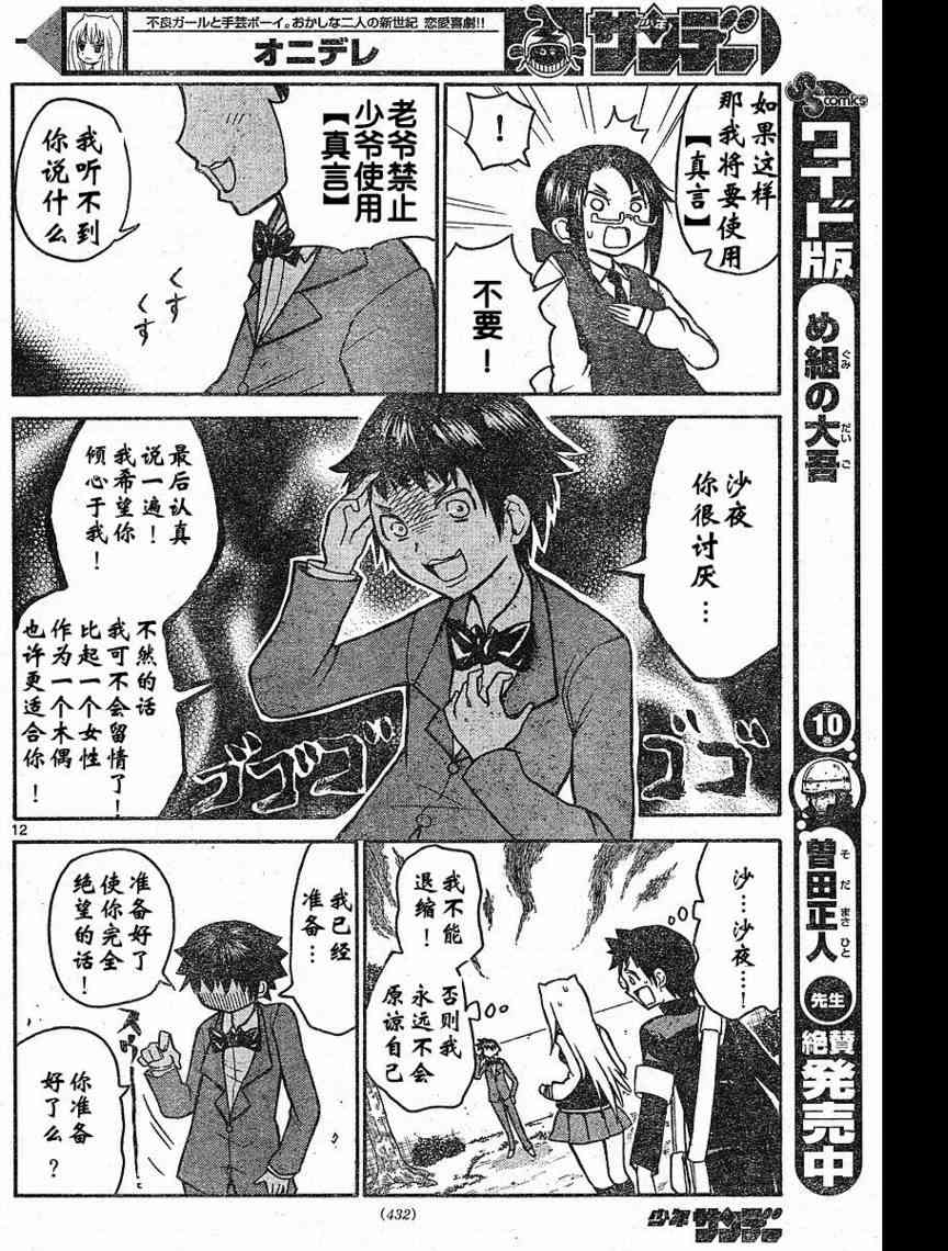 鬼骄 27话 第11页