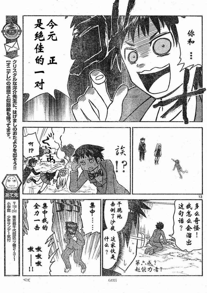 鬼骄 27话 第12页