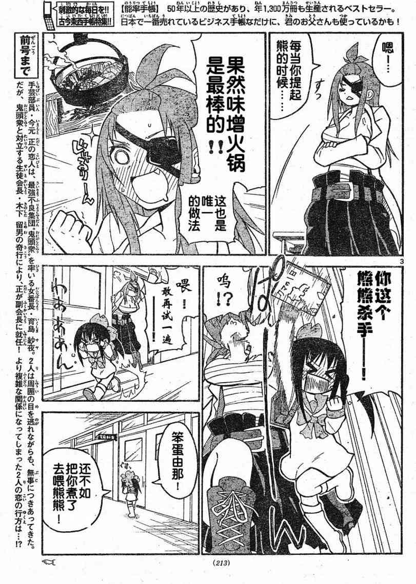 鬼骄 28话 第2页