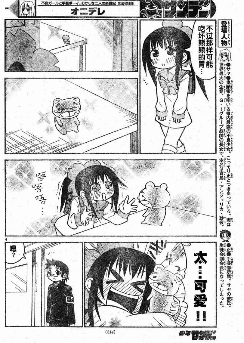 鬼骄 28话 第3页