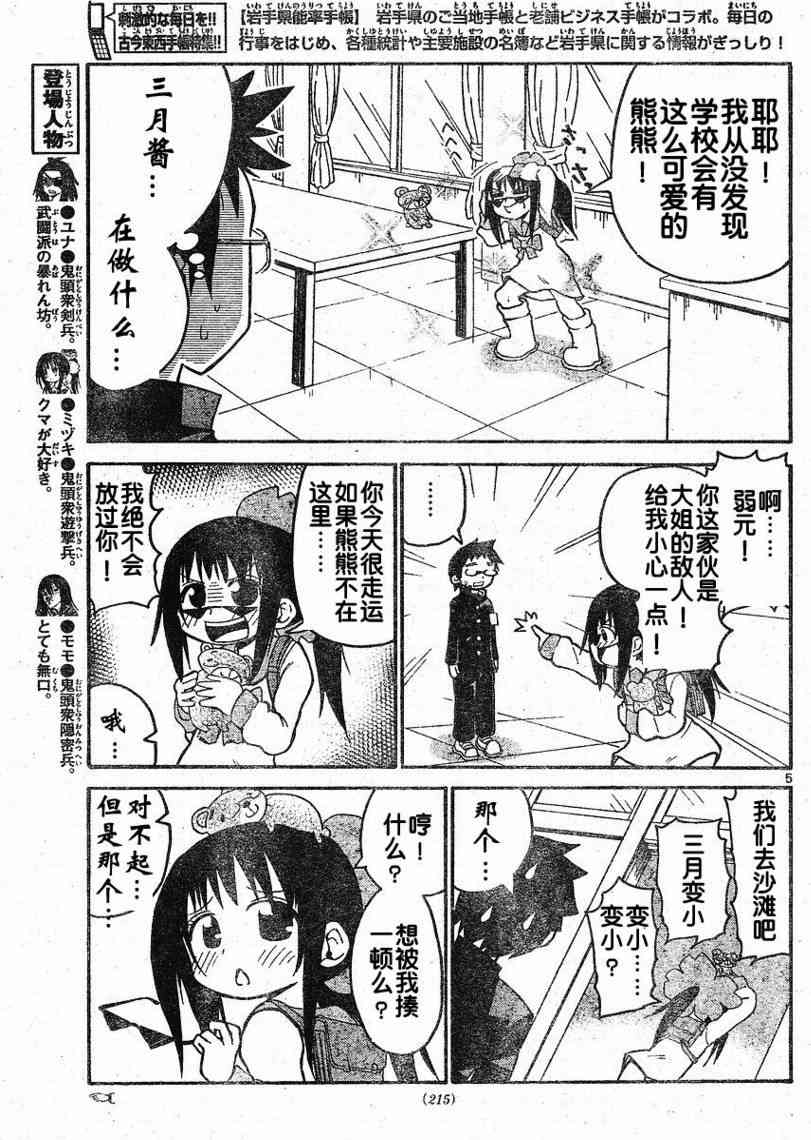 鬼骄 28话 第4页