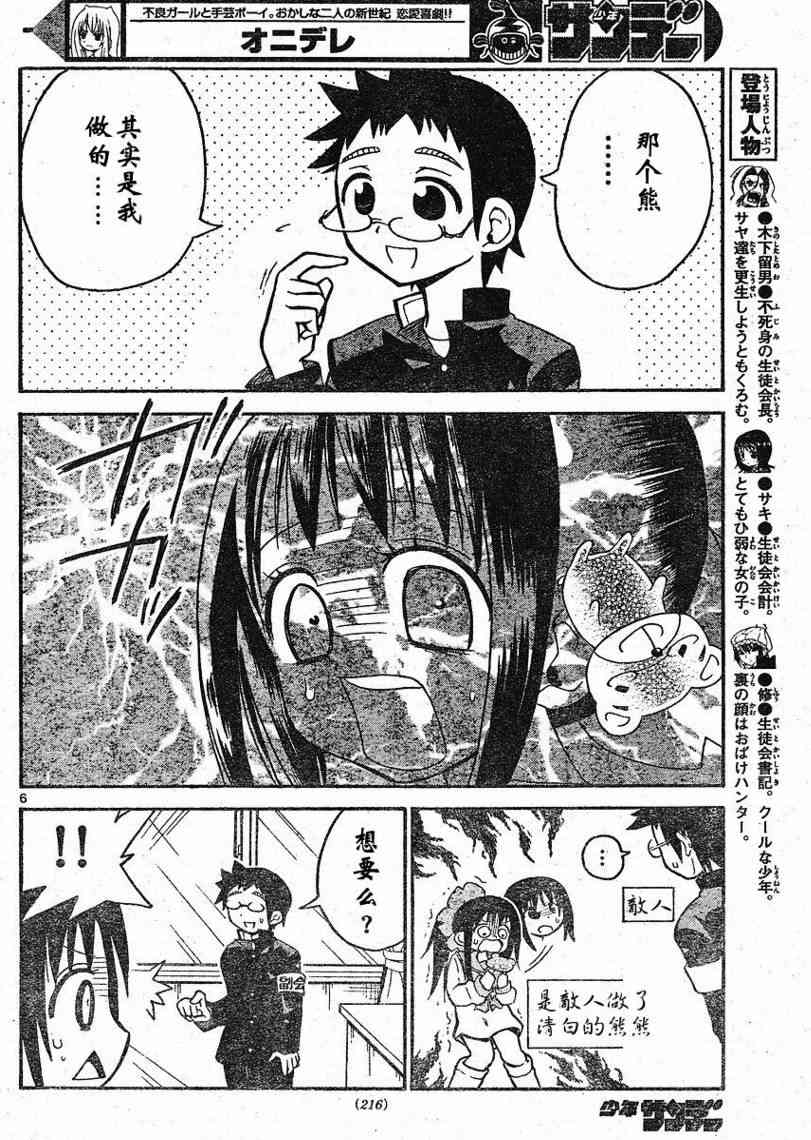 鬼骄 28话 第5页