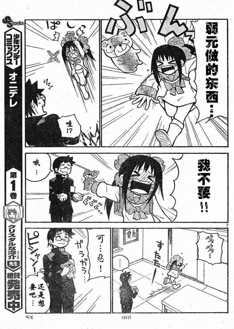 鬼骄 28话 第6页