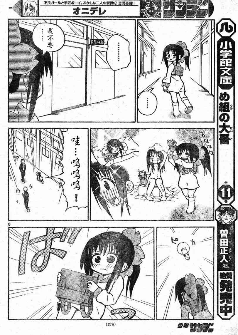 鬼骄 28话 第7页