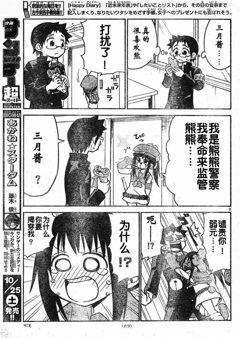 鬼骄 28话 第8页