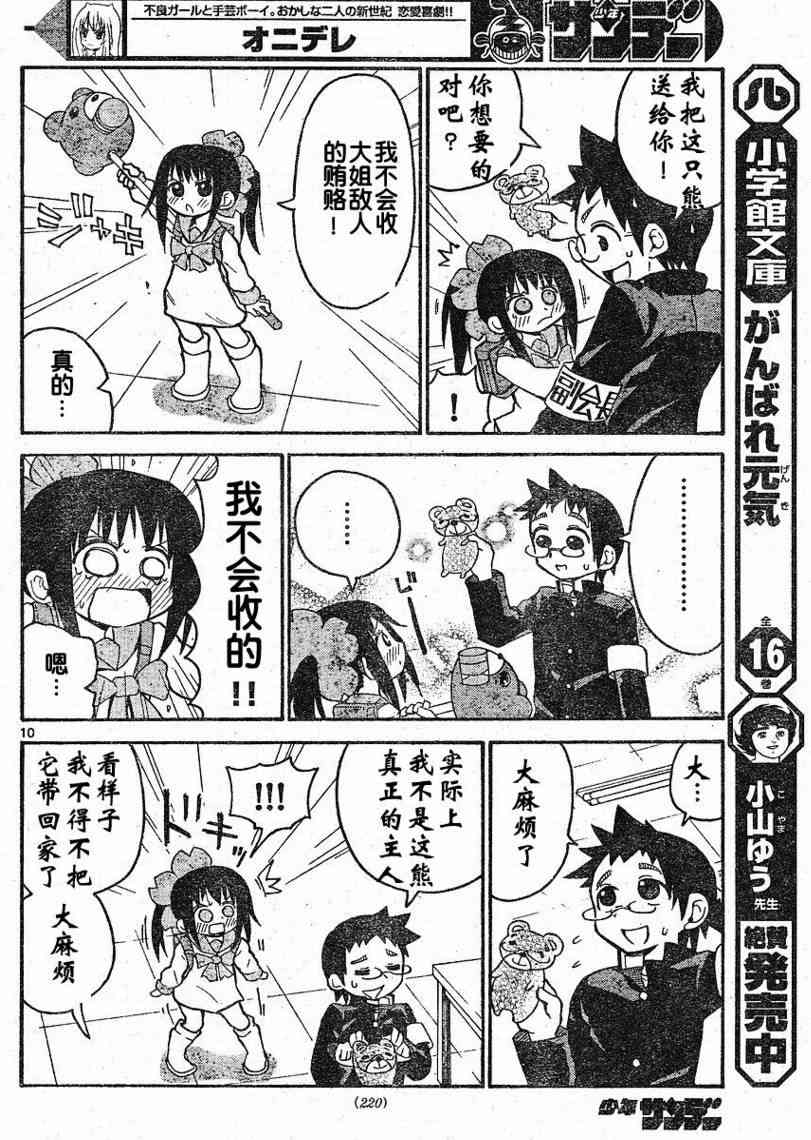 鬼骄 28话 第9页