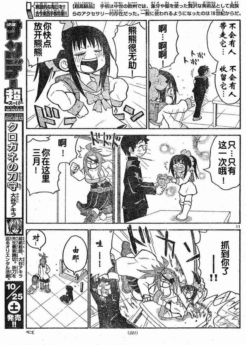 鬼骄 28话 第10页