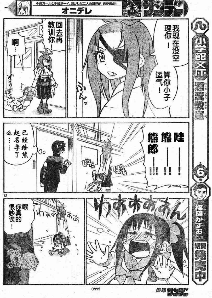 鬼骄 28话 第11页