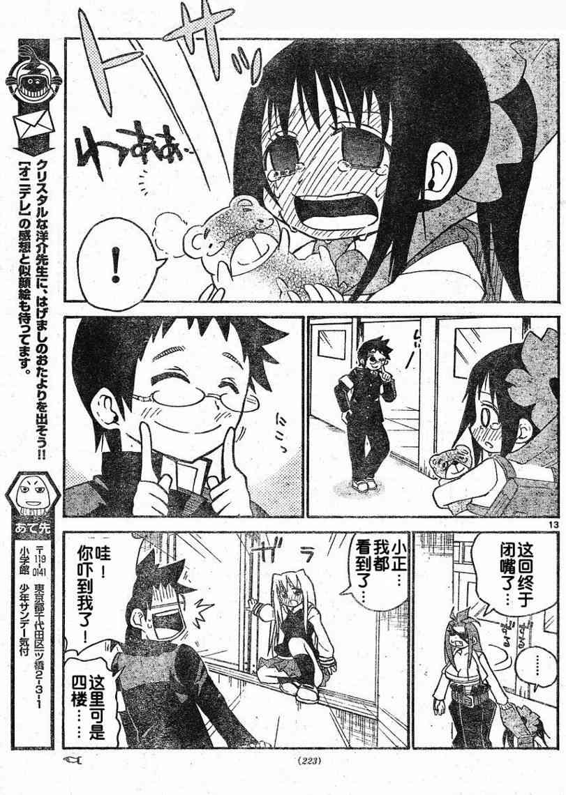 鬼骄 28话 第12页