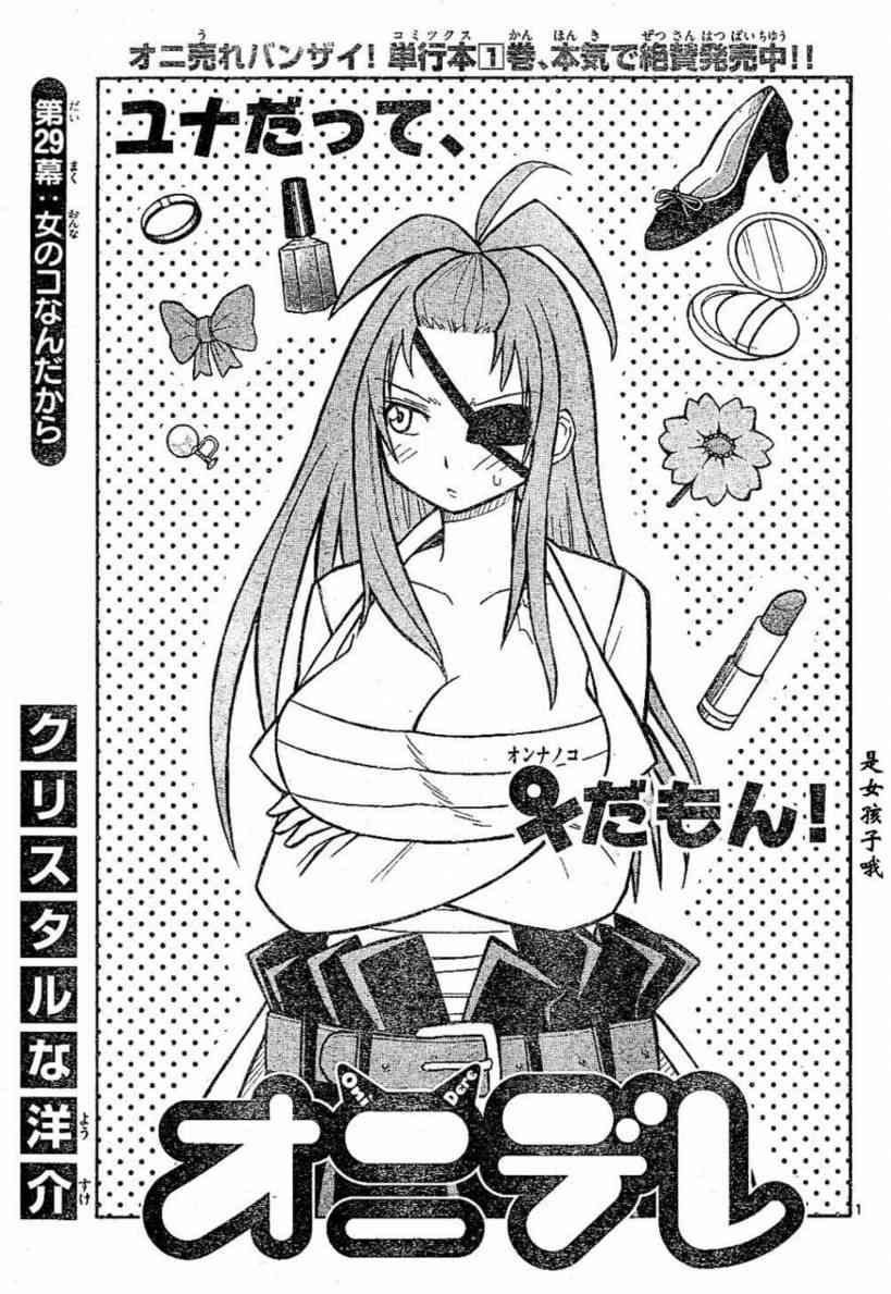 鬼骄 29话 第0页