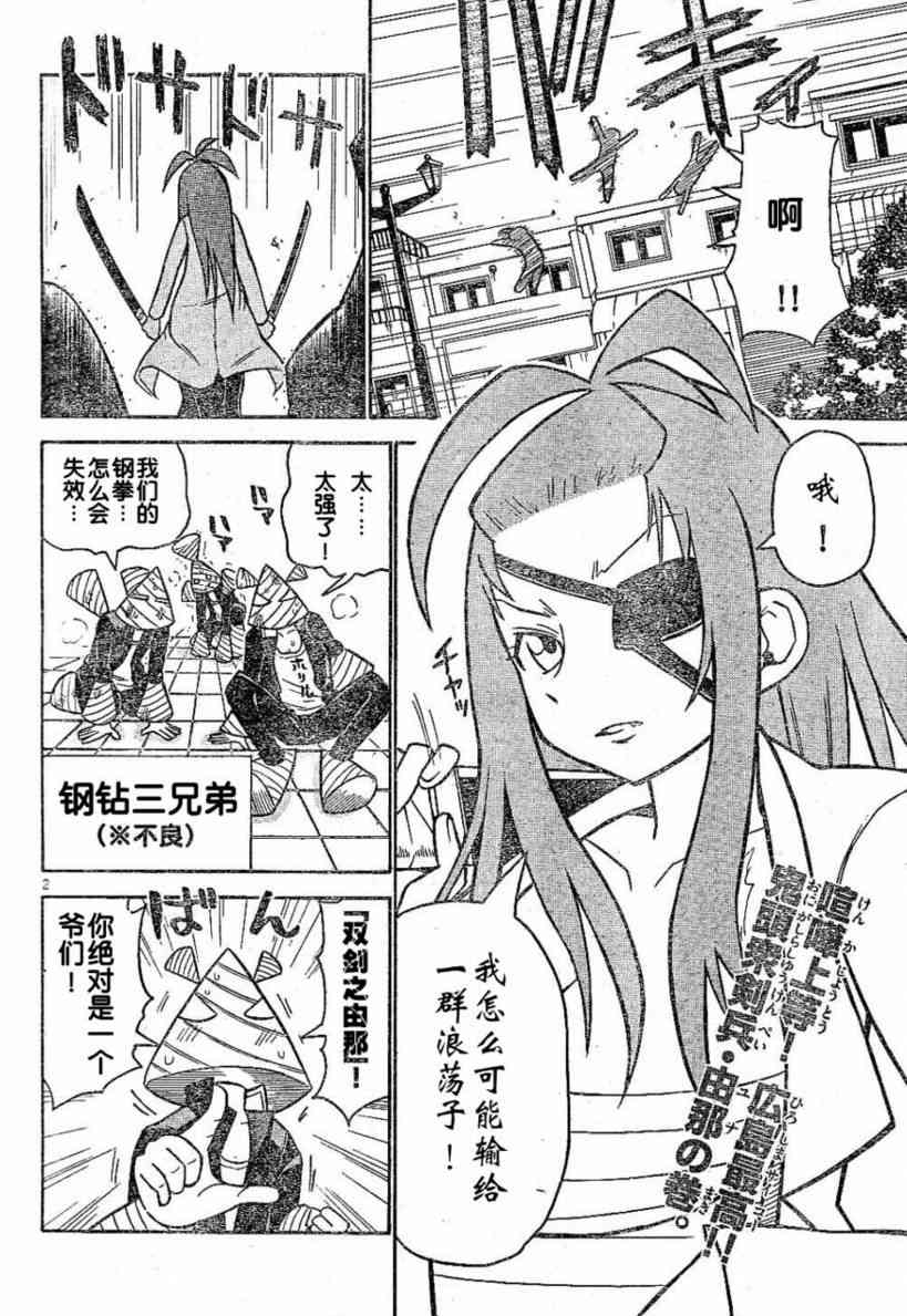 鬼骄 29话 第1页