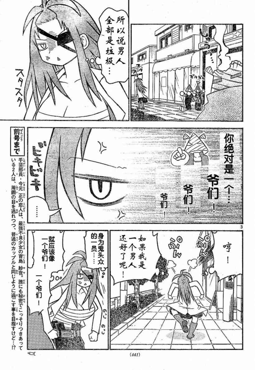 鬼骄 29话 第2页