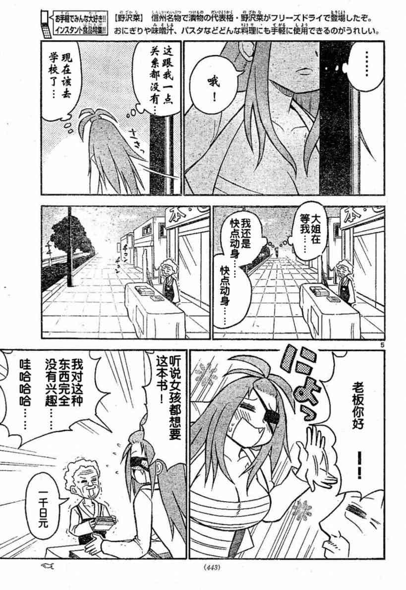 鬼骄 29话 第4页