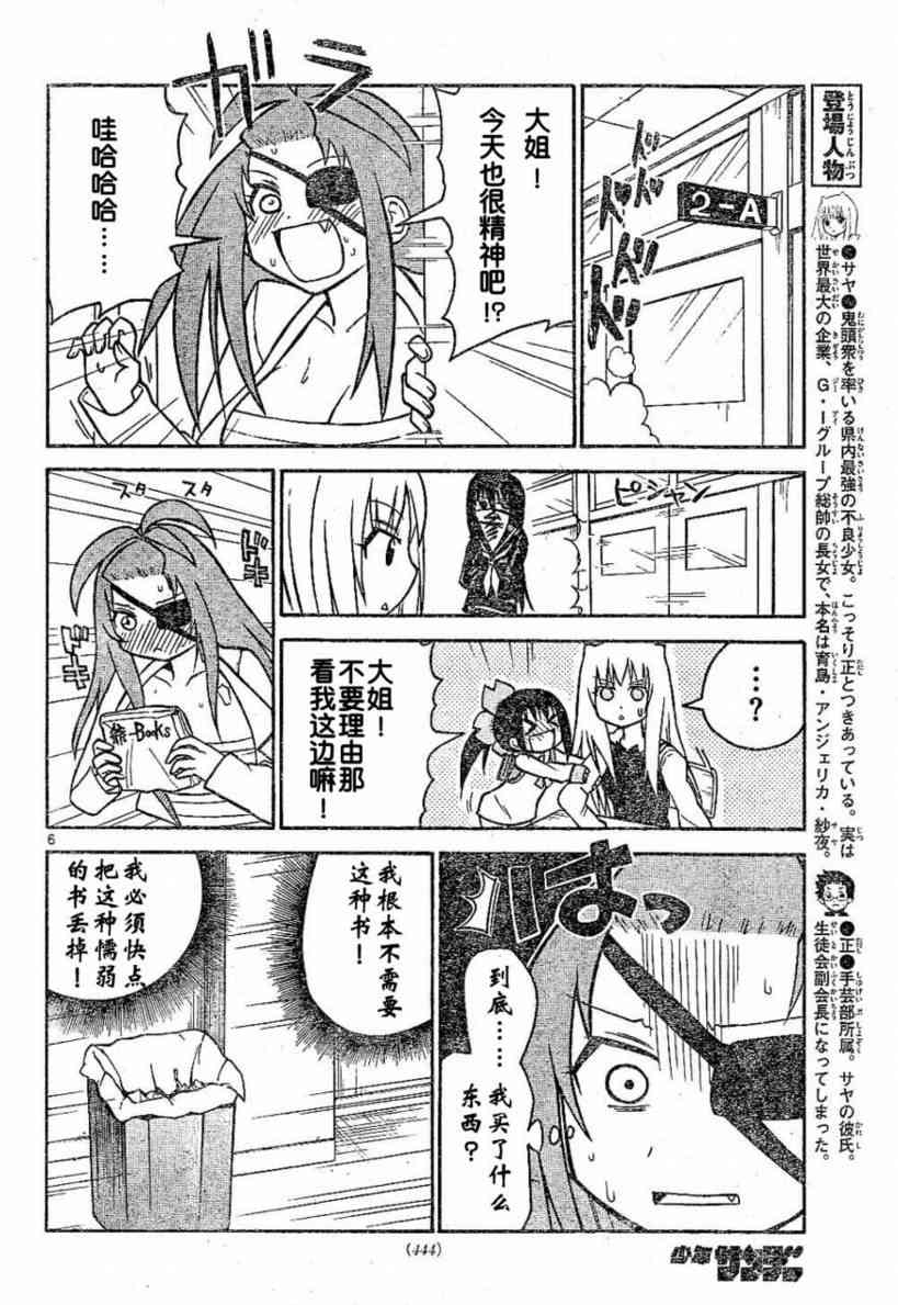 鬼骄 29话 第5页