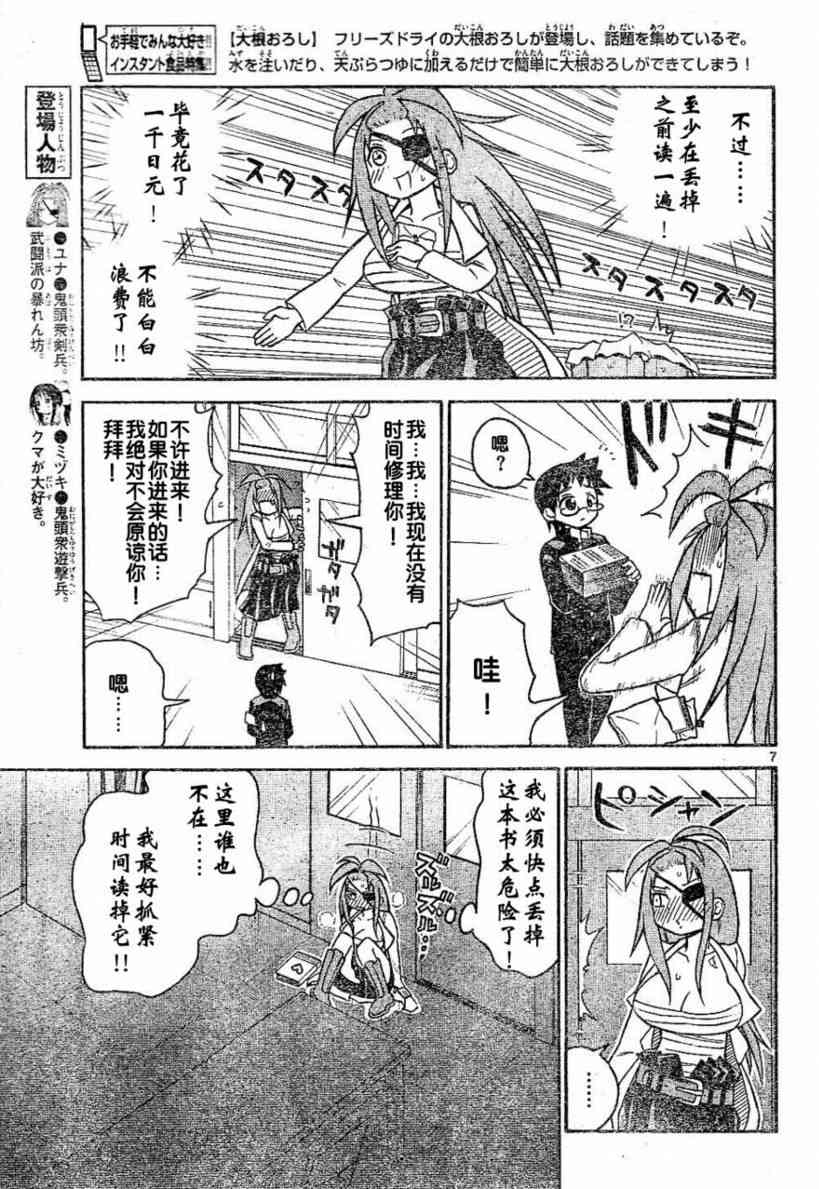 鬼骄 29话 第6页