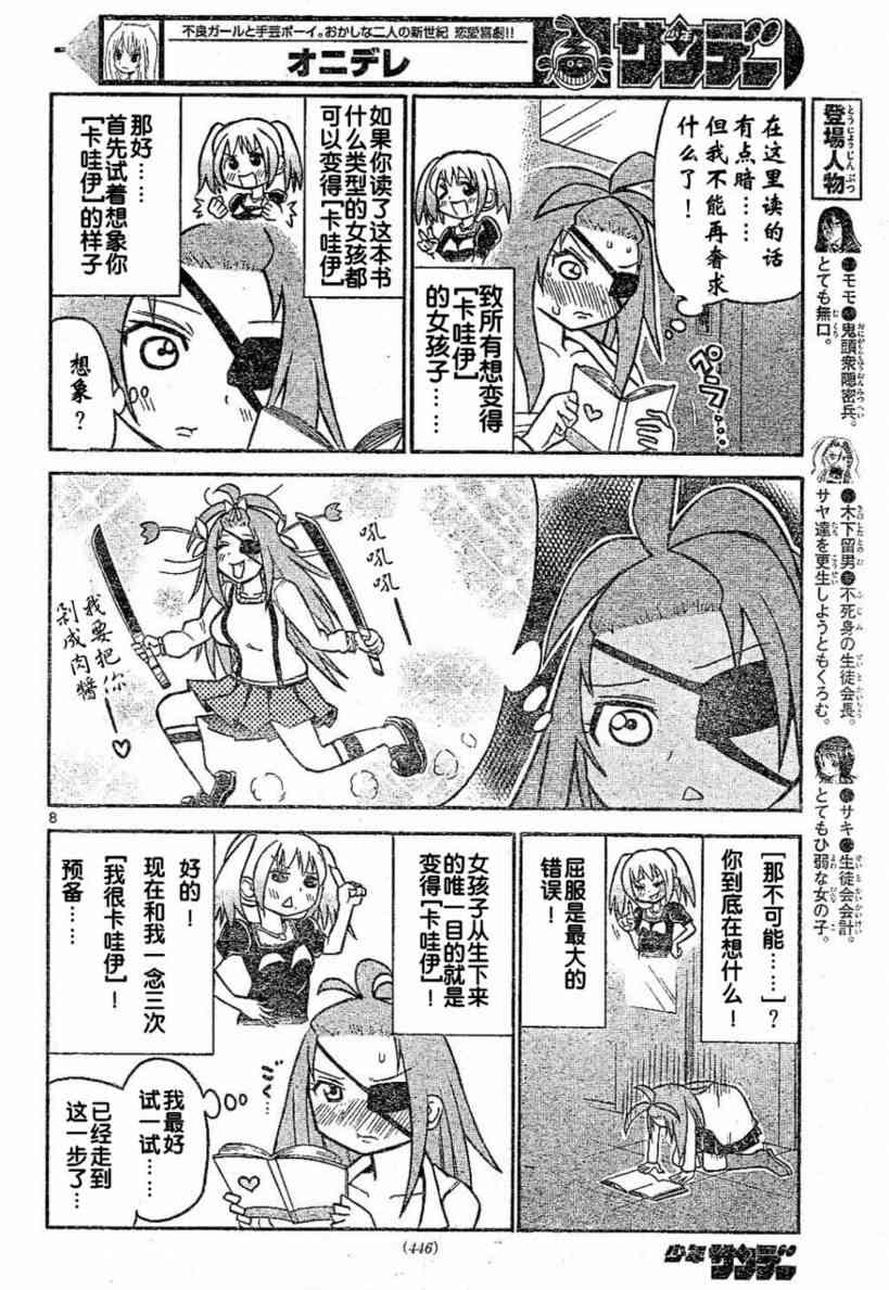 鬼骄 29话 第7页