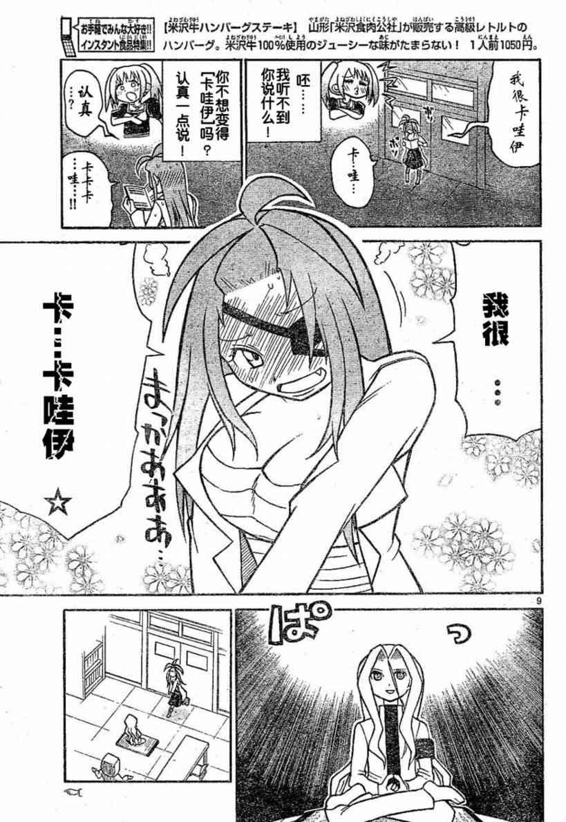 鬼骄 29话 第8页